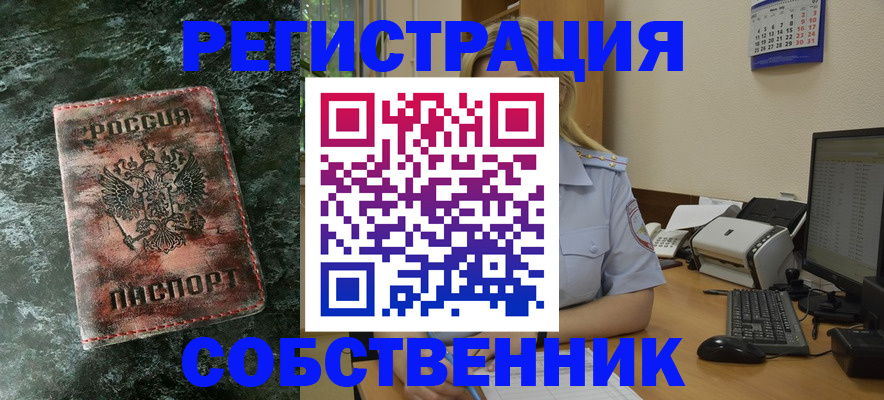 временная регистрация собственник в Козьмодемьянске